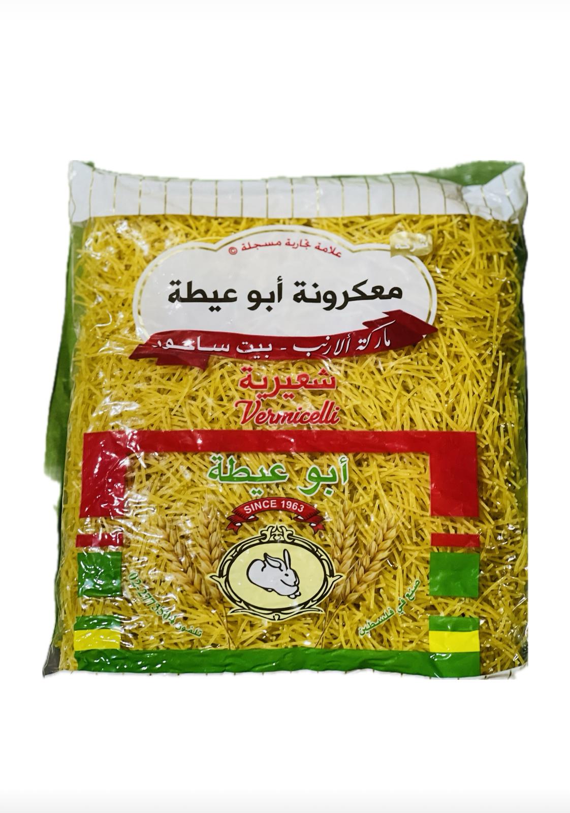 شعيرية ابو عيطة وسط 1/20