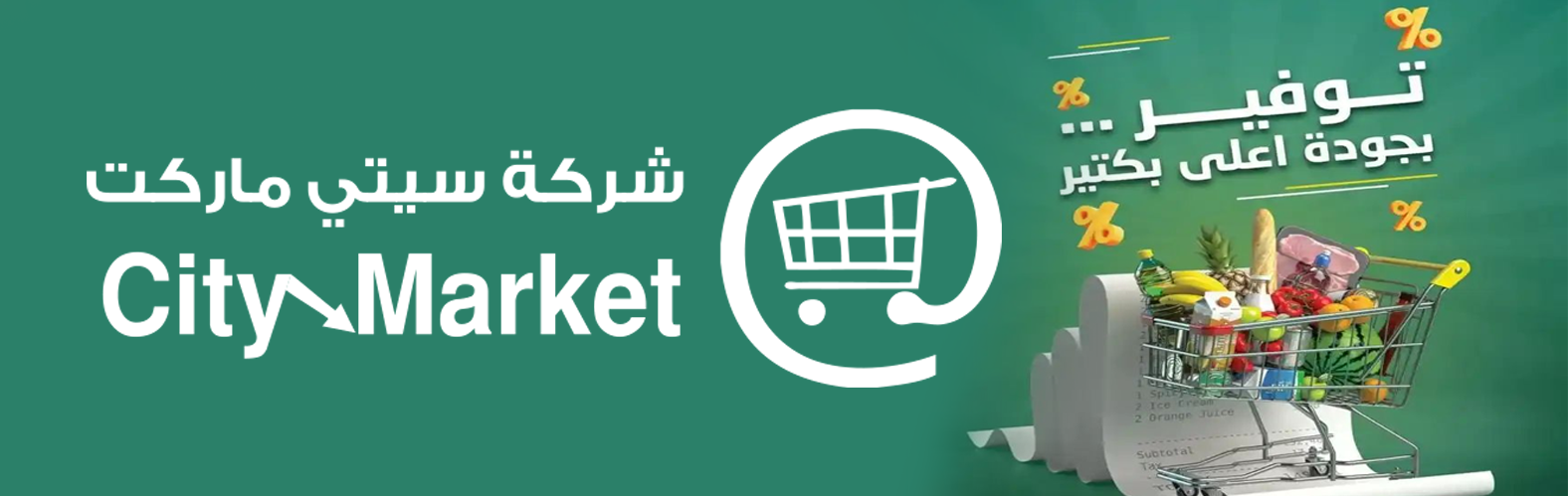 شركة ستي ماركت